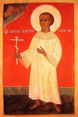 Святой мученик Гавриил Белостокский